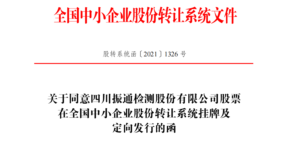 新三板迎來生力軍！申請掛牌同時進入創新層，這家公司精選層也“達標”！