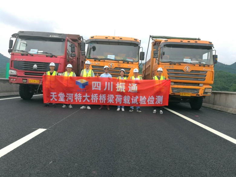 公司成功開展敘古高速公路天堂河特大橋荷載試驗